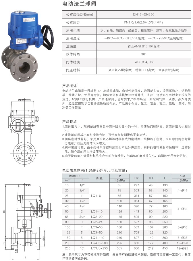 防爆電動(dòng)法蘭球閥尺寸