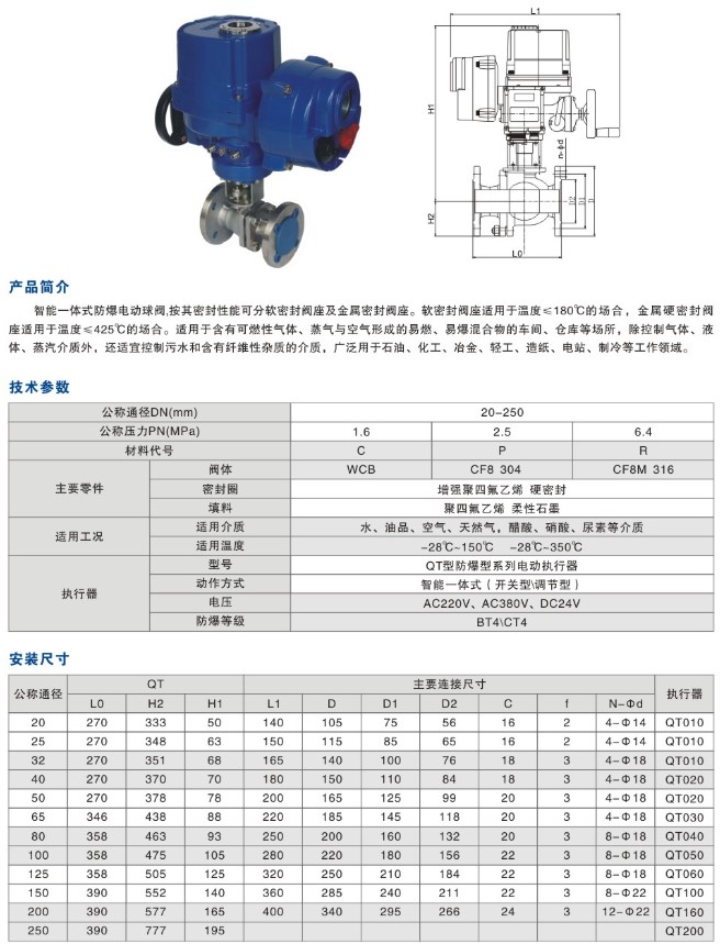 電動調(diào)節(jié)球閥尺寸