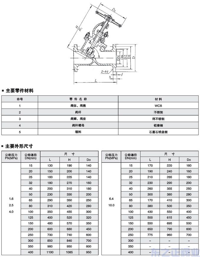 Y型截止閥結(jié)構(gòu)圖1